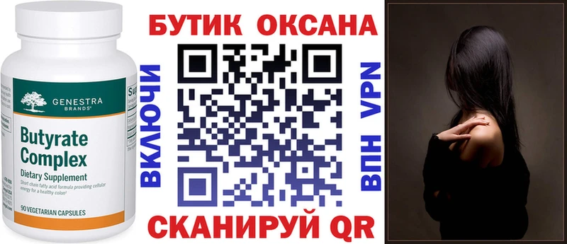 БУТИРАТ Butirat  Тутаев 