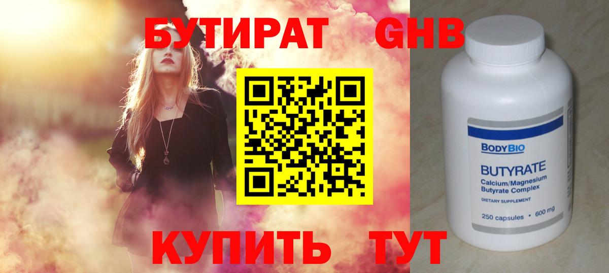 БУТИРАТ вода Тутаев