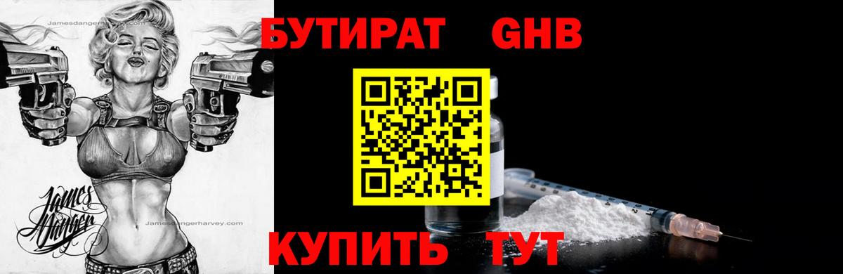 Бутират GHB  Вход с VPN  Тутаев 