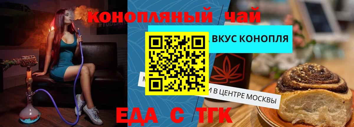 Еда ТГК конопля Тутаев