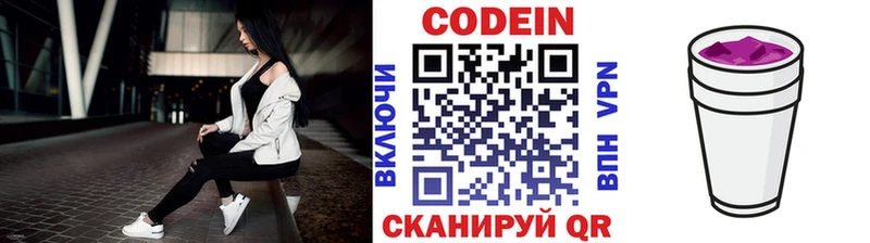 Codein Purple Drank  где купить наркотик  Тутаев 