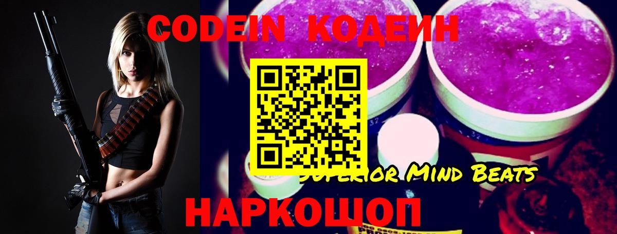 Codein Purple Drank  Вход с VPN  Тутаев 