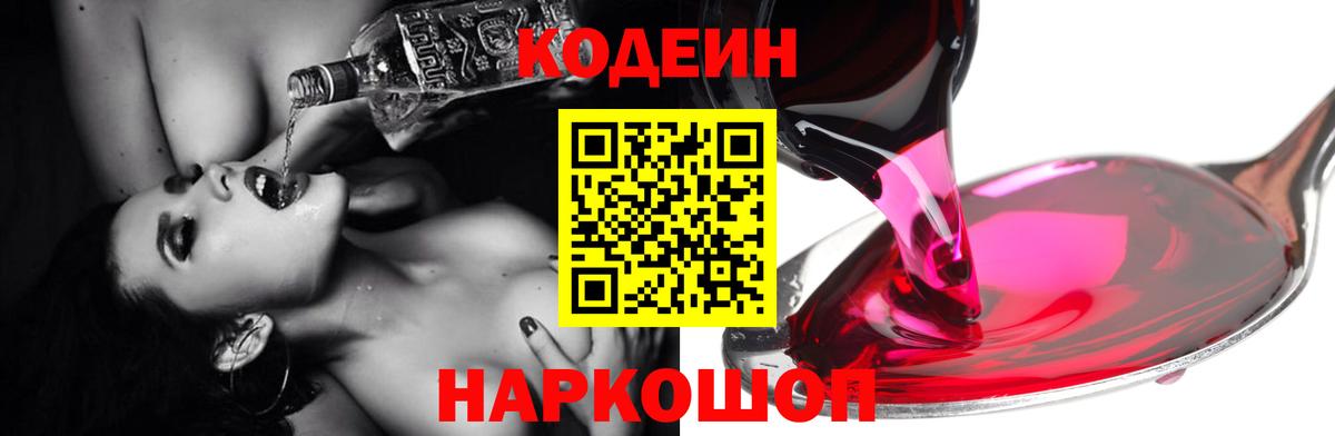 Кодеиновый сироп Lean напиток Lean (лин) Тутаев
