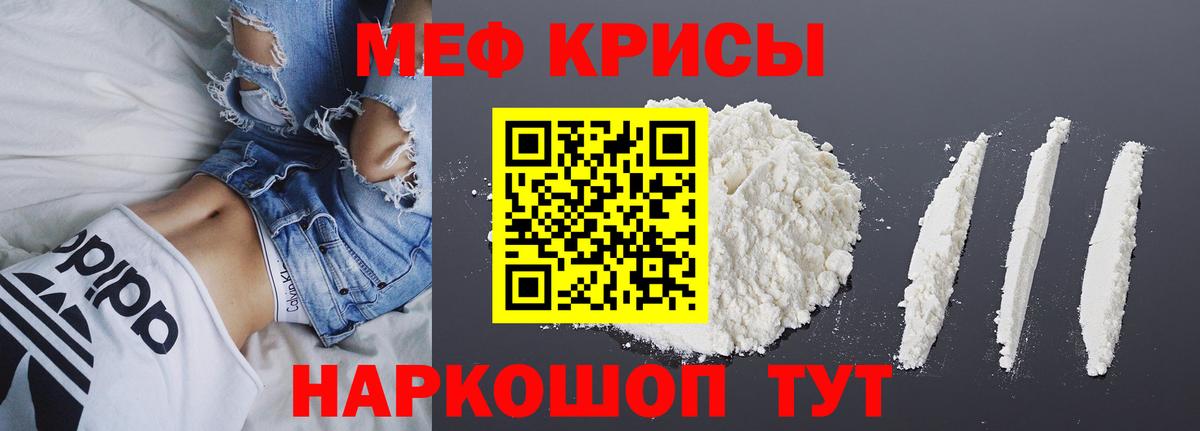 Меф мяу мяу  Тутаев